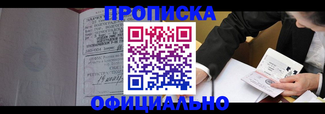 временная регистрация в квартире в Каменск-Шахтинском